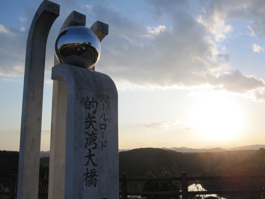 的矢湾大橋