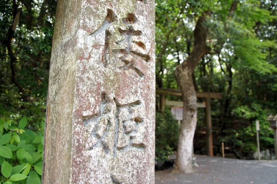 倭姫宮