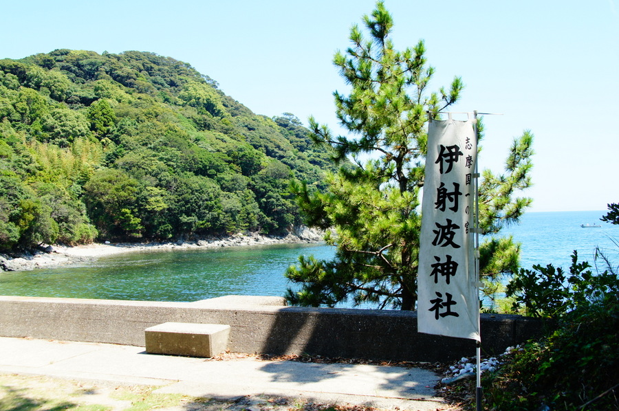 伊射波神社