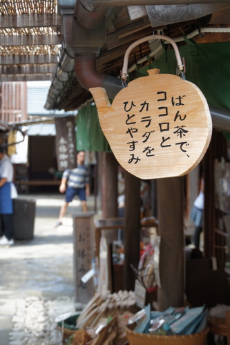 おかげ横丁