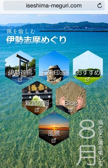 伊勢志摩めぐり
