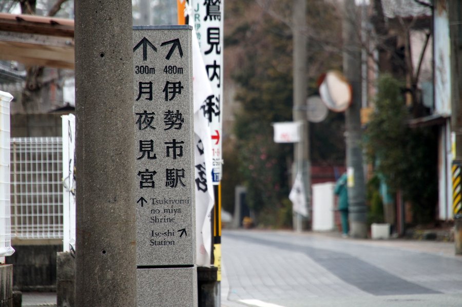 月夜見宮