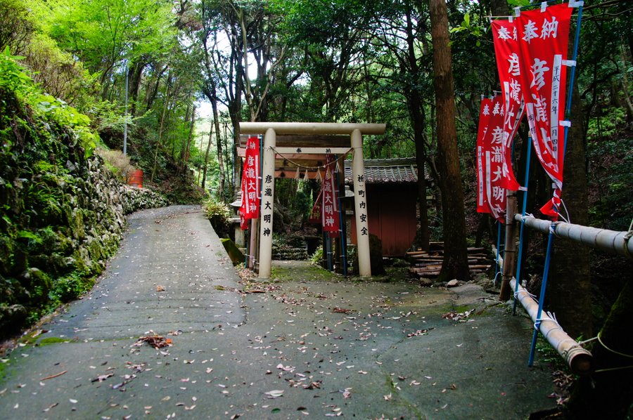 彦瀧大明神