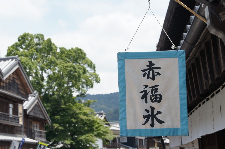 赤福氷